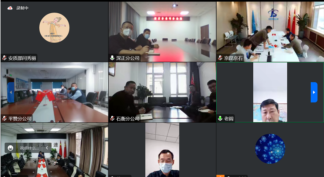 市高速集團(tuán)組織召開線上11月份安全生產(chǎn)例會暨疫情防控工作部署會