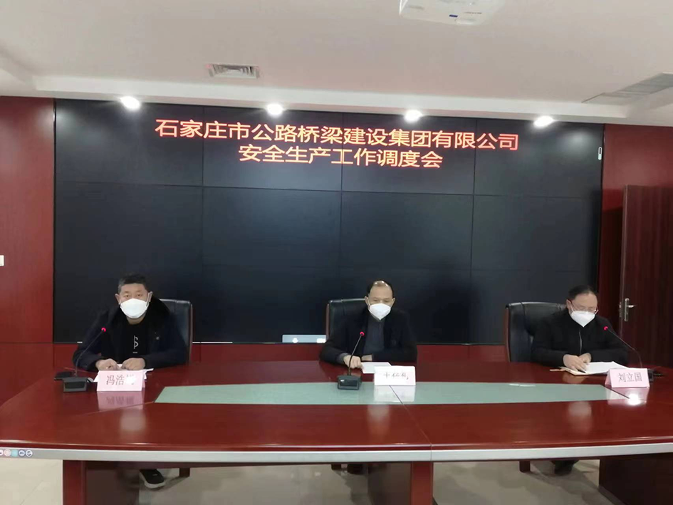 市路橋集團(tuán)組織召開(kāi)安全生產(chǎn)工作調(diào)度視頻會(huì)議