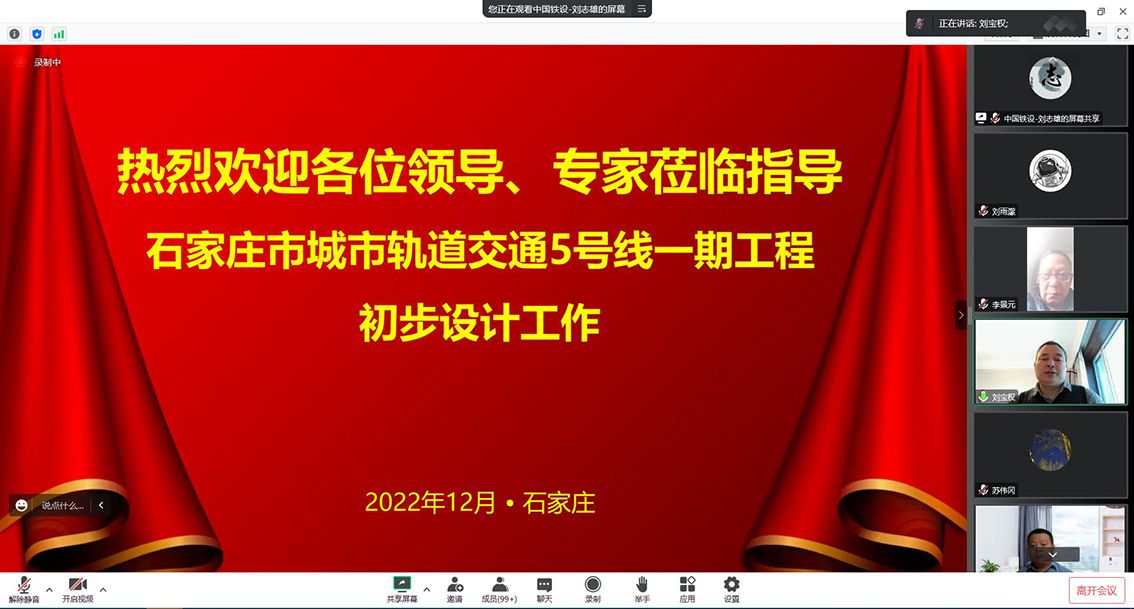 石家莊市軌道交通5號(hào)線一期工程初步設(shè)計(jì)專家評(píng)審會(huì)召開(kāi)