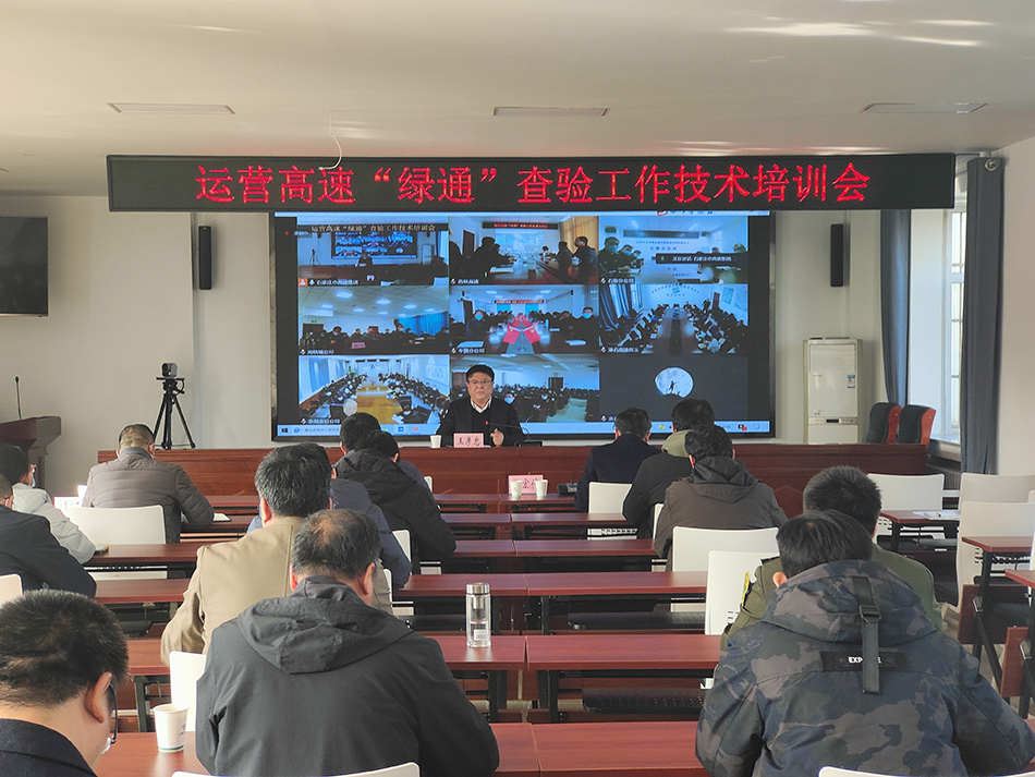 市高速集團組織召開運營高速“綠通”查驗工作技術(shù)培訓(xùn)會