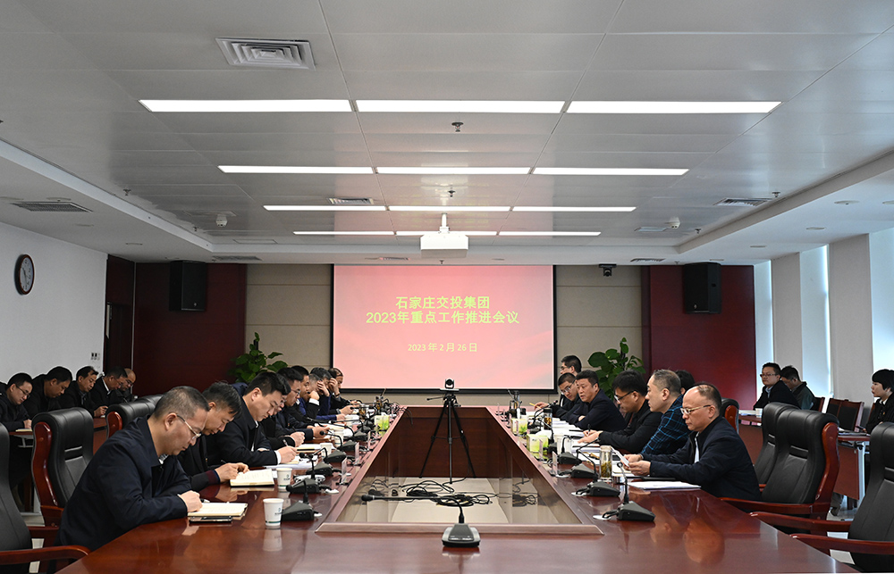 交投集團(tuán)召開(kāi)2023年重點(diǎn)工作推進(jìn)會(huì)議