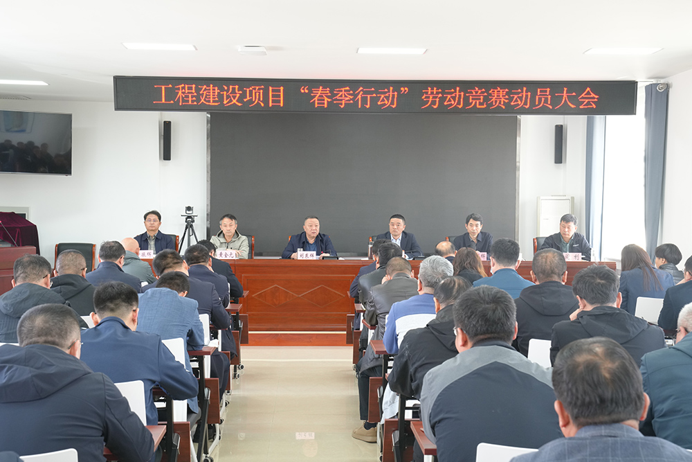 市高速集團組織召開工程建設(shè)項目“春季行動”勞動競賽動員會