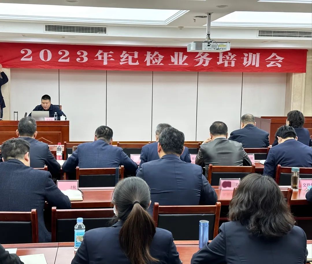 交投集團(tuán)紀(jì)委組織召開紀(jì)檢監(jiān)察業(yè)務(wù)培訓(xùn)會