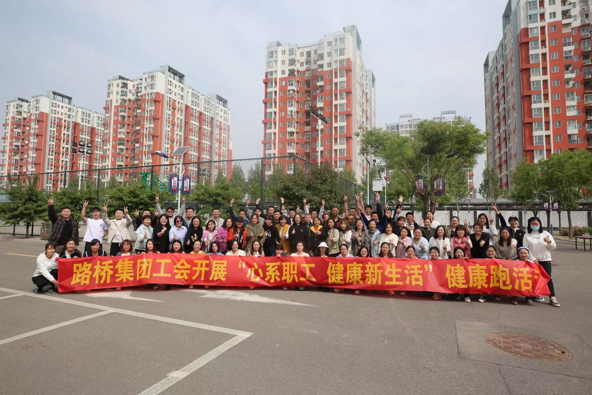 心系職工 健康生活| 市路橋集團(tuán)開展職工健康跑活動|