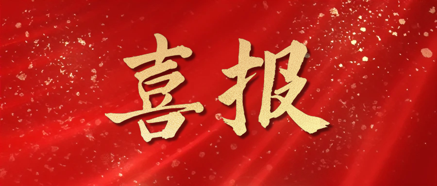 喜報(bào)！石家莊交投集團(tuán)2個(gè)集體榮獲河北省工人先鋒號(hào)表彰