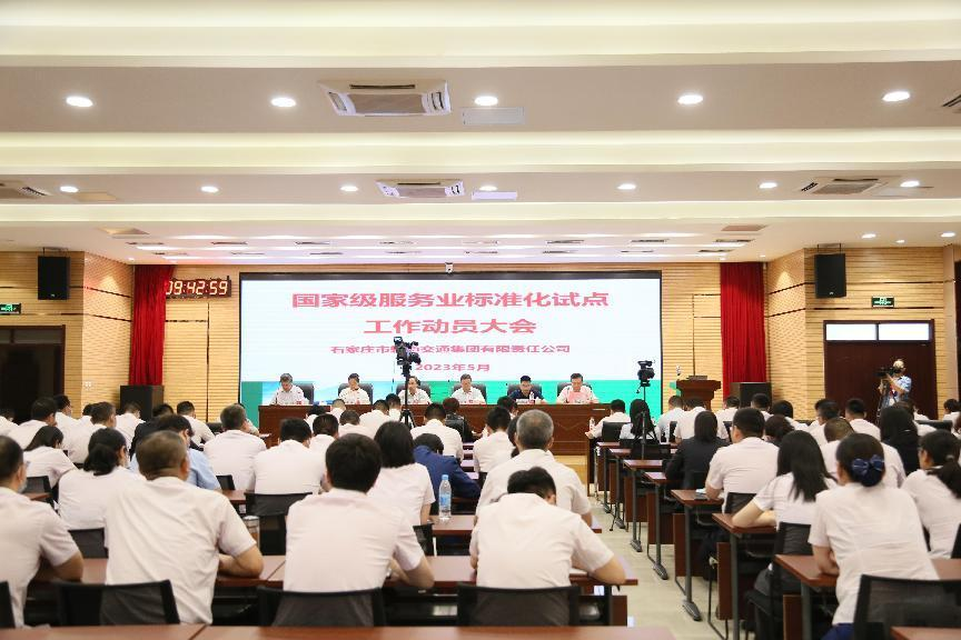 國家級(jí)試點(diǎn)！石家莊地鐵國家級(jí)服務(wù)業(yè) 標(biāo)準(zhǔn)化試點(diǎn)建設(shè)正式啟動(dòng)