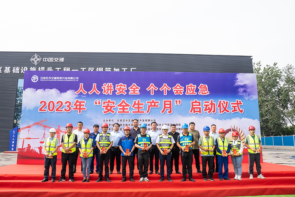 市交投公司舉行2023年“安全生產(chǎn)月” 活動啟動儀式