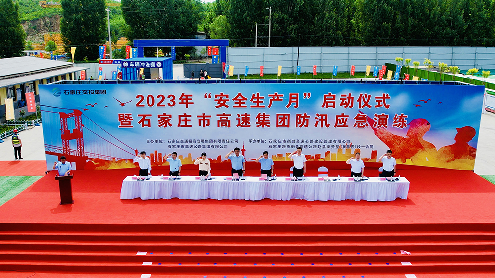 交投集團組織開展2023年“安全生產(chǎn)月”啟動儀式暨市高速集團防汛應(yīng)急演練活動