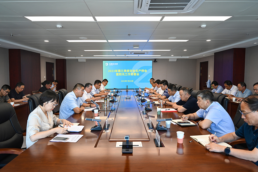 交投集團(tuán)召開2023年第三季度安全生產(chǎn)例會(huì)暨防汛工作部署會(huì)議