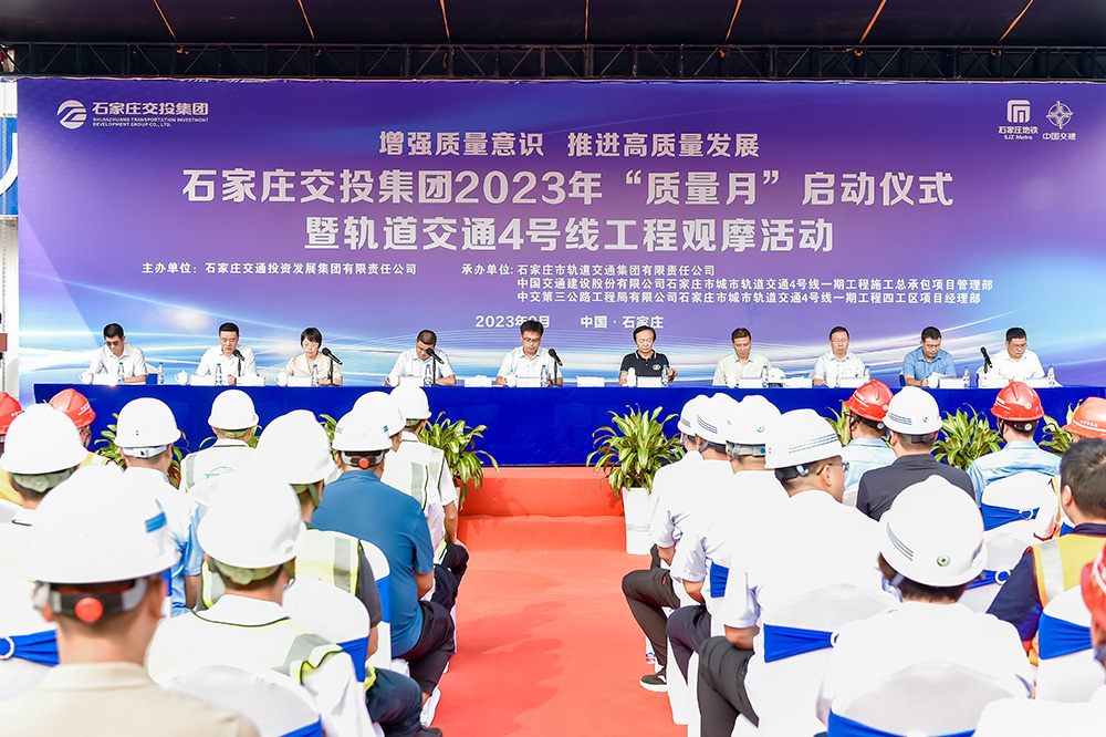 交投集團(tuán)組織開展2023年“質(zhì)量月”啟動(dòng) 儀式暨軌道交通4號線工程觀摩活動(dòng)