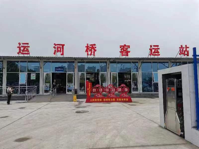 運(yùn)河橋客運(yùn)站搬遷至臨時站址運(yùn)營