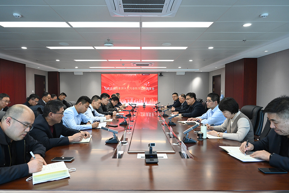 交投集團召開大氣污染防治工作調(diào)度會