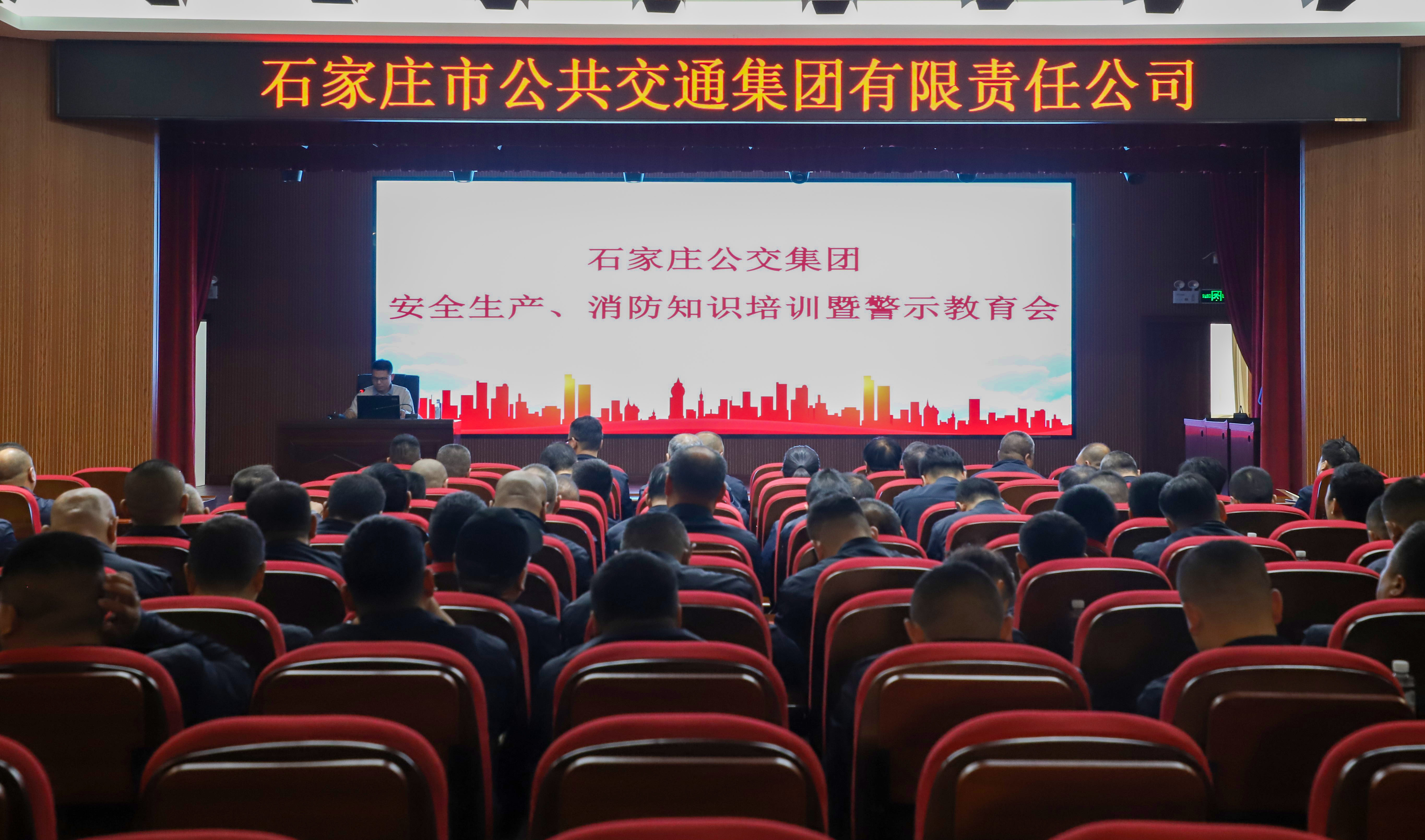 市公交集團(tuán)組織開展安全生產(chǎn)、消防知識(shí)培訓(xùn)暨警示教育會(huì)