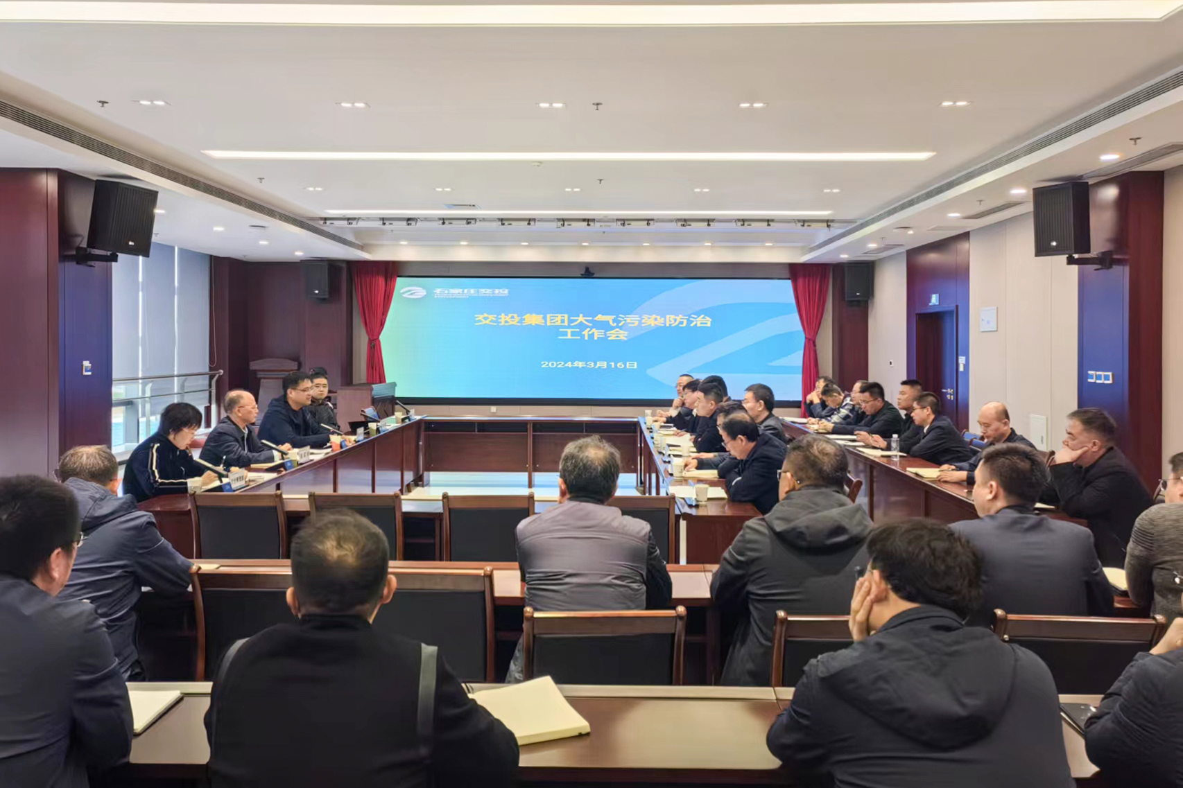 交投集團(tuán)組織召開大氣污染防治工作會(huì)議