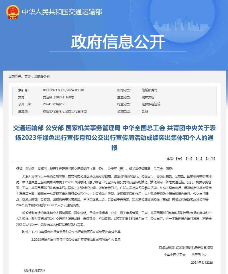 市軌道集團(tuán)獲評“2023年綠色出行宣傳月和公交出行宣傳周活動(dòng)成績突出集體”
