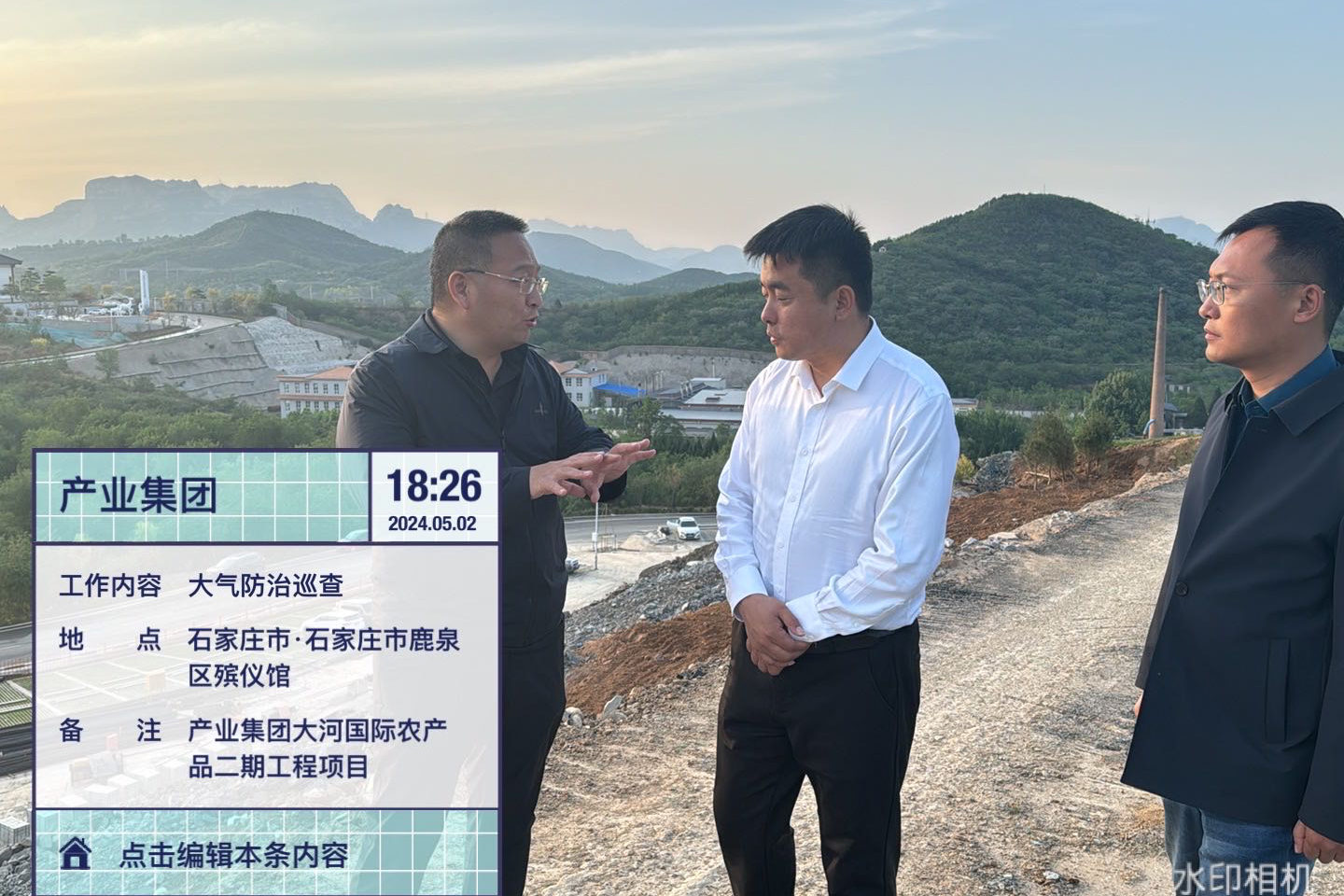 市產(chǎn)業(yè)集團(tuán)督導(dǎo)檢查“五一”假期間大氣污染防治工作