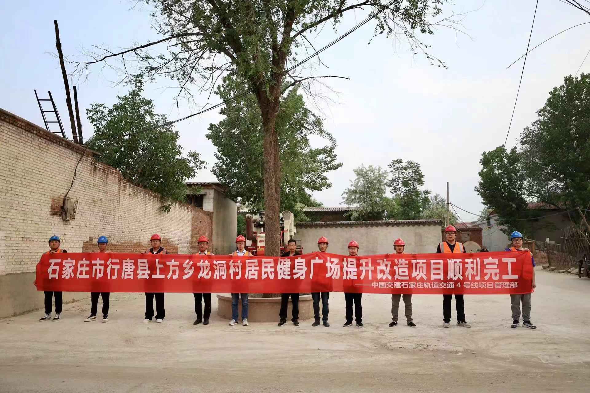 中交善融獻(xiàn)愛心 攜手石軌助振興 ——龍洞村健身廣場(chǎng)竣工落成