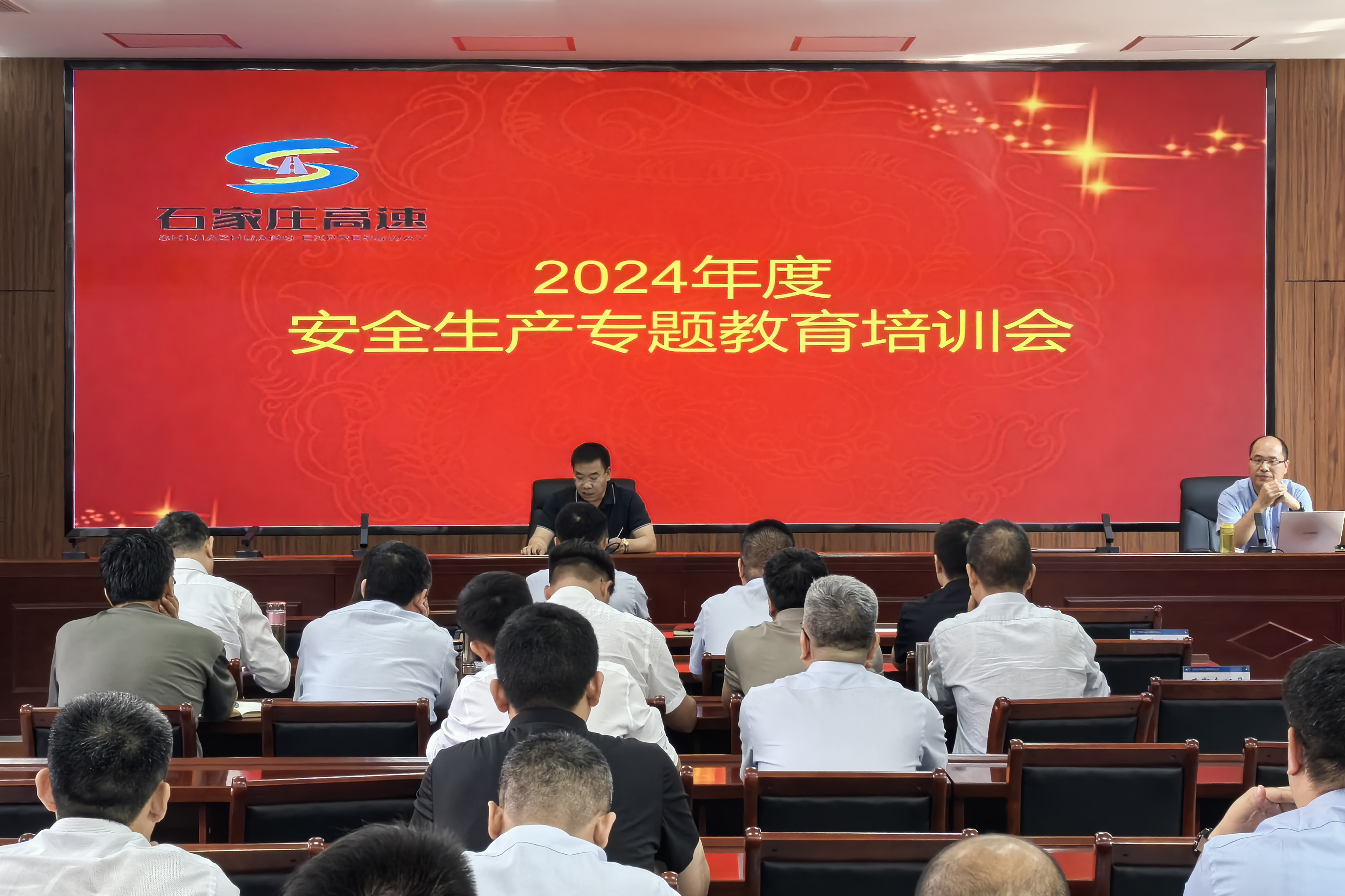 市高速集團(tuán)組織召開2024年度安全生產(chǎn)專題教育培訓(xùn)會