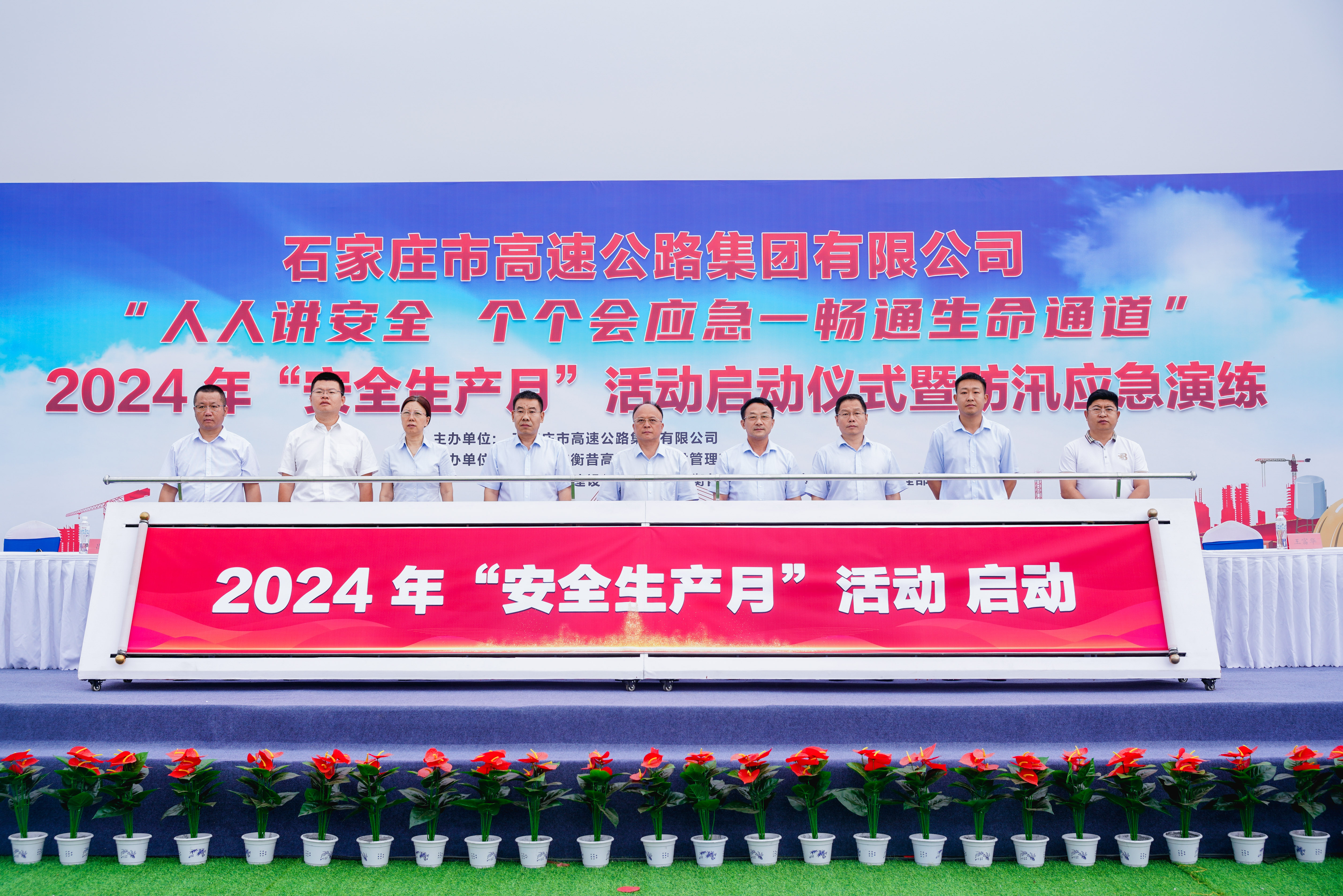 市高速集團組織開展2024年“安全生產(chǎn)月”活動啟動儀式暨防汛應急演練活動
