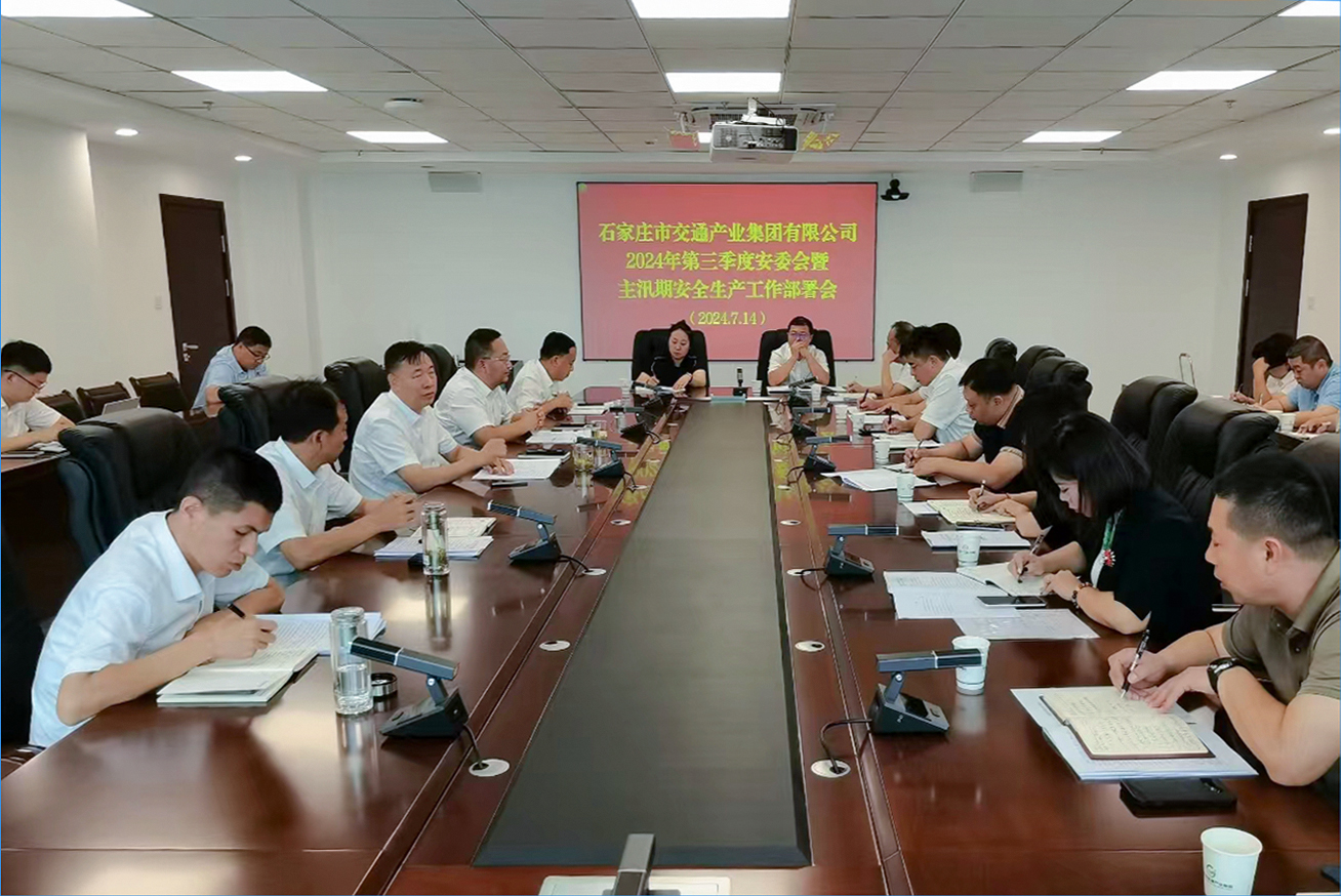 市產業(yè)集團召開2024年第三季度安委會會議暨主汛期安全生產工作部署會