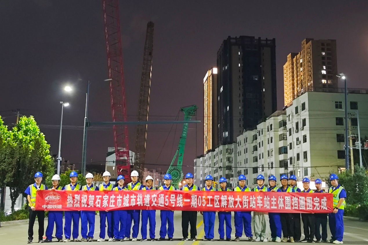 石家莊地鐵5號線一期工程解放大街站主體圍擋順利完成圈圍