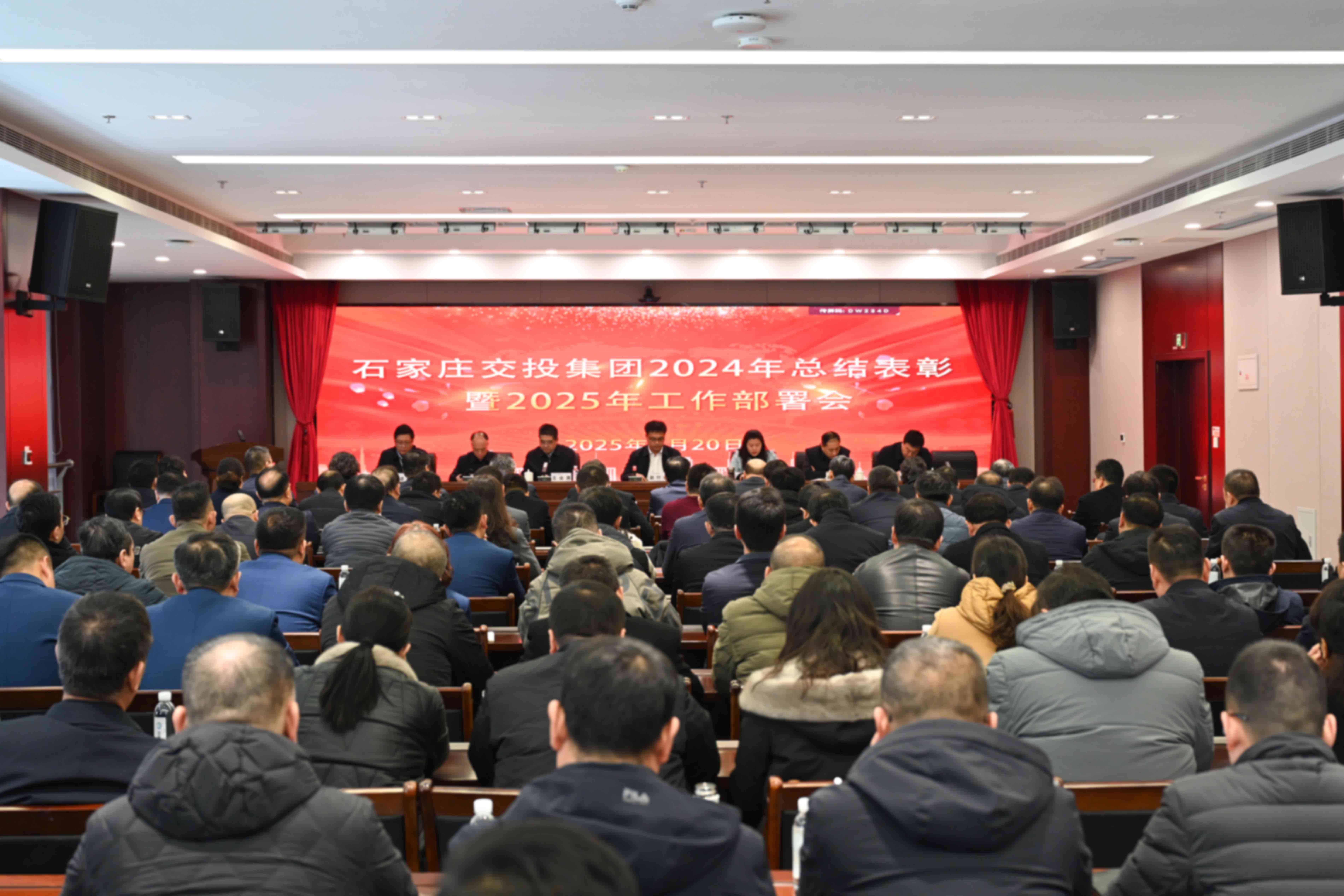 凝心聚力謀發(fā)展 擔當作為譜新篇 ——石家莊交投集團召開2024年總結(jié)表彰暨2025年工作部署會