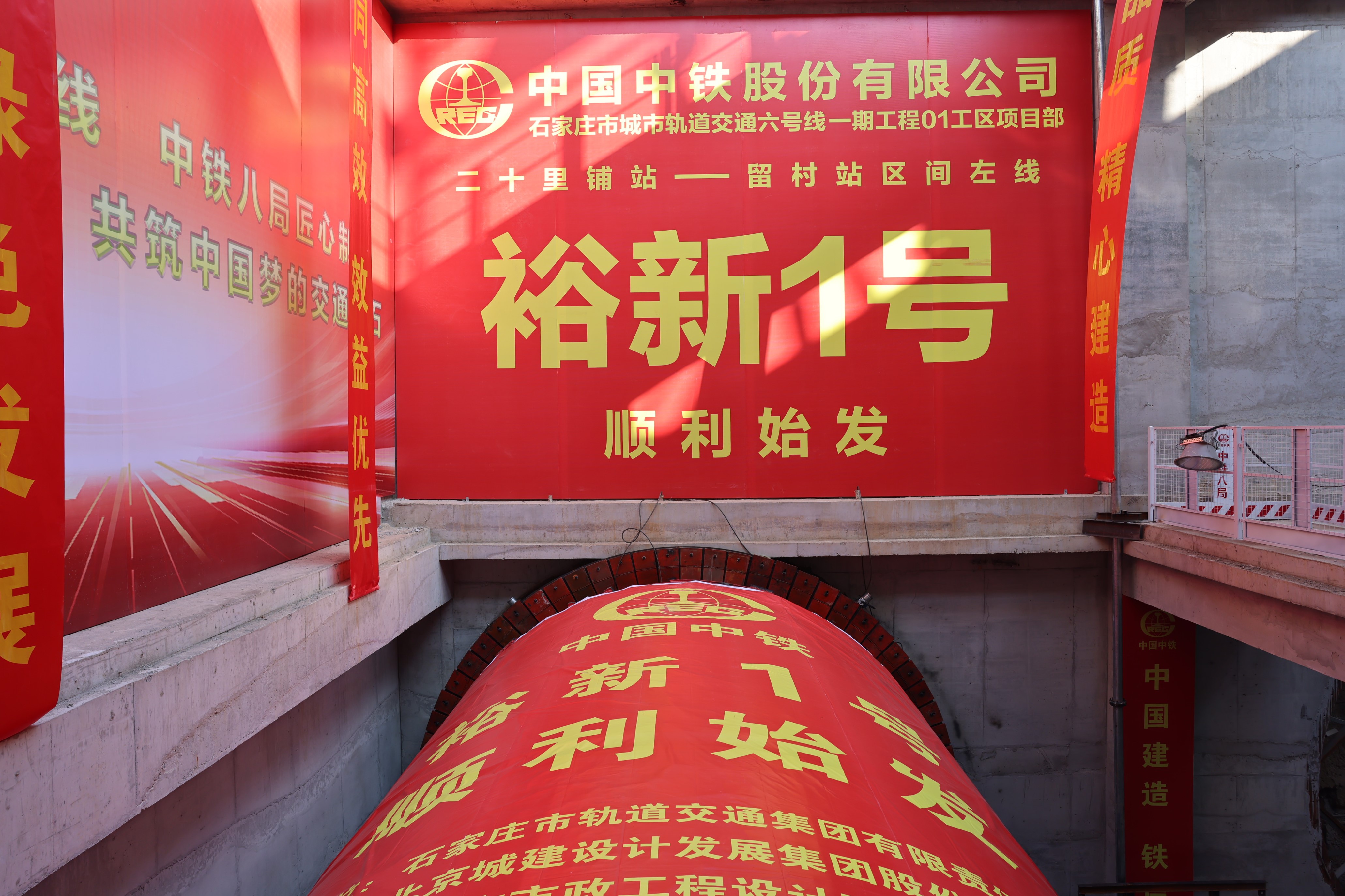 石家莊地鐵6號(hào)線一期工程首臺(tái)盾構(gòu)始發(fā)
